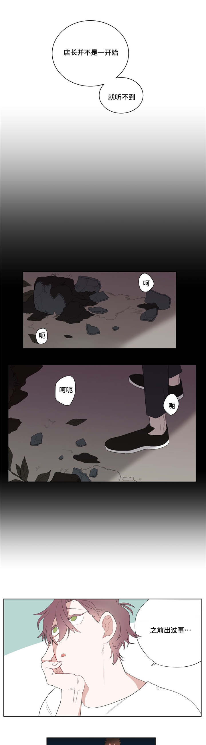 无声胜有声漫画,第3章：店长的声音2图