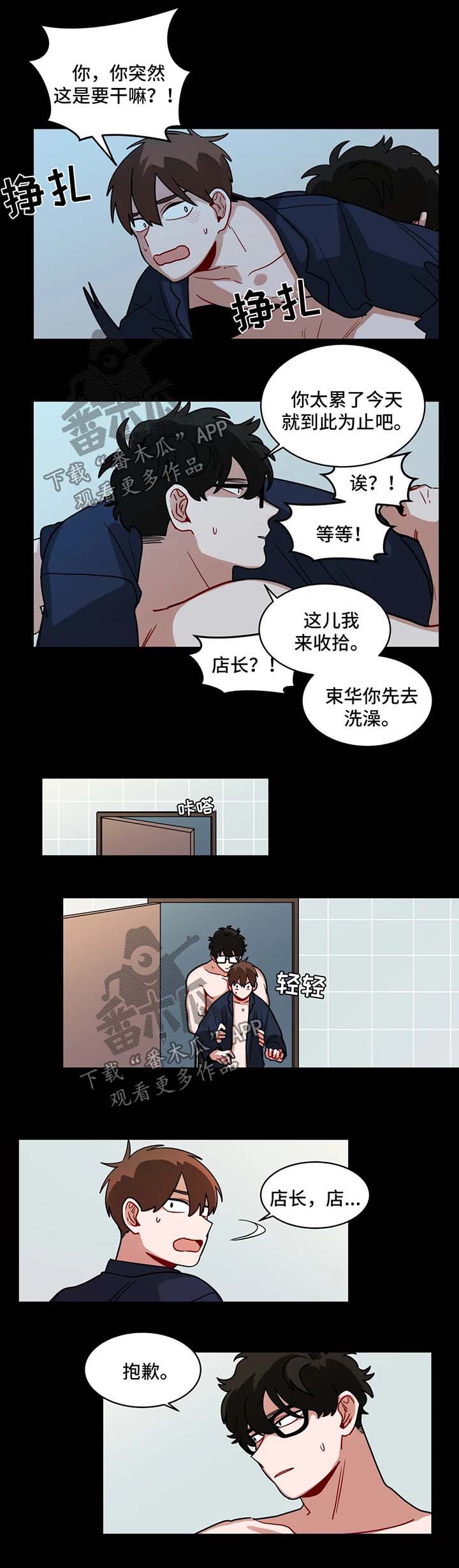 无绳跳绳漫画,第104章：闹别扭1图