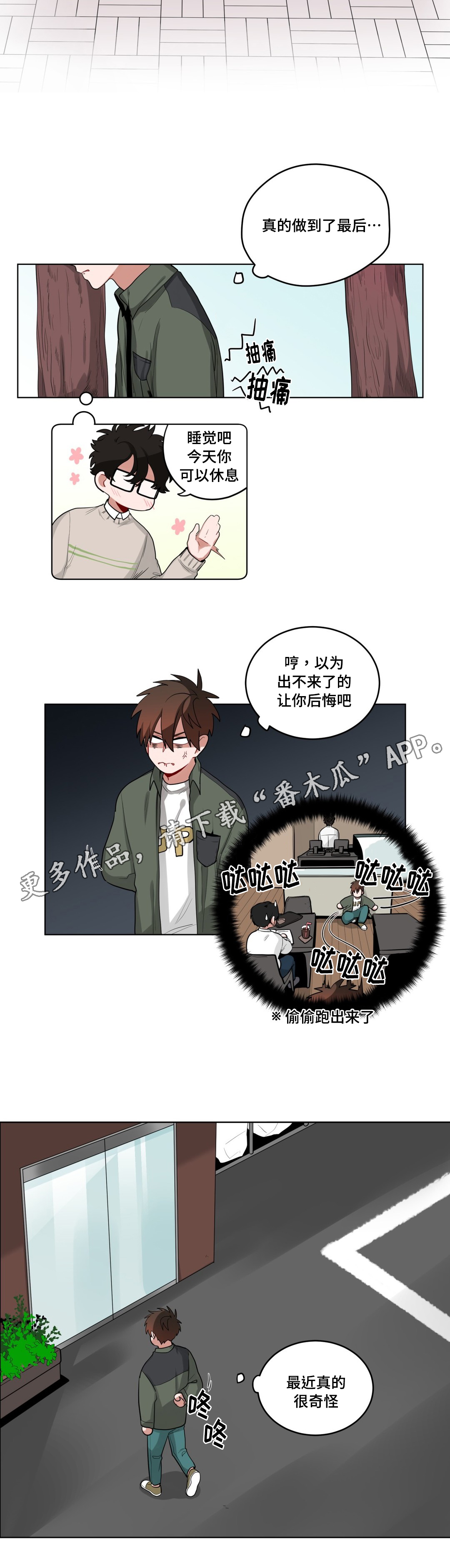 无声体验漫画在线观看完整版漫画,第43章：一起洗吗4图