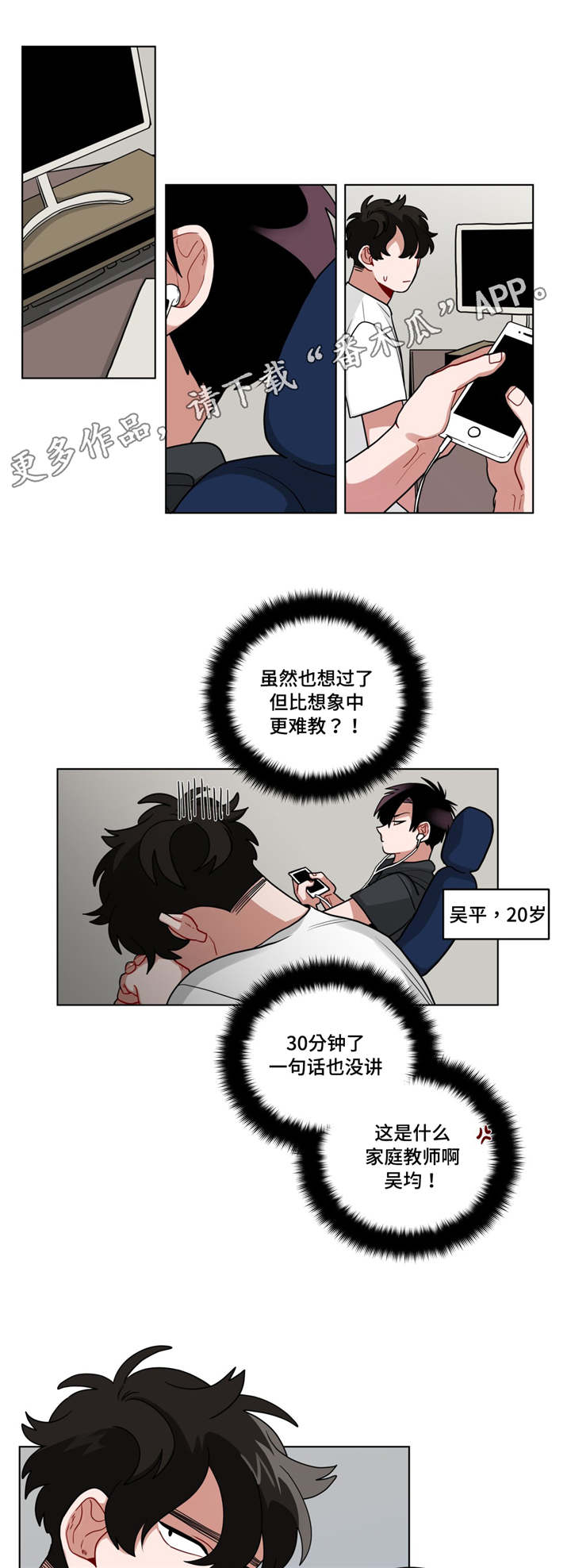 无声体验男主名字漫画,第58章：家庭教师1图