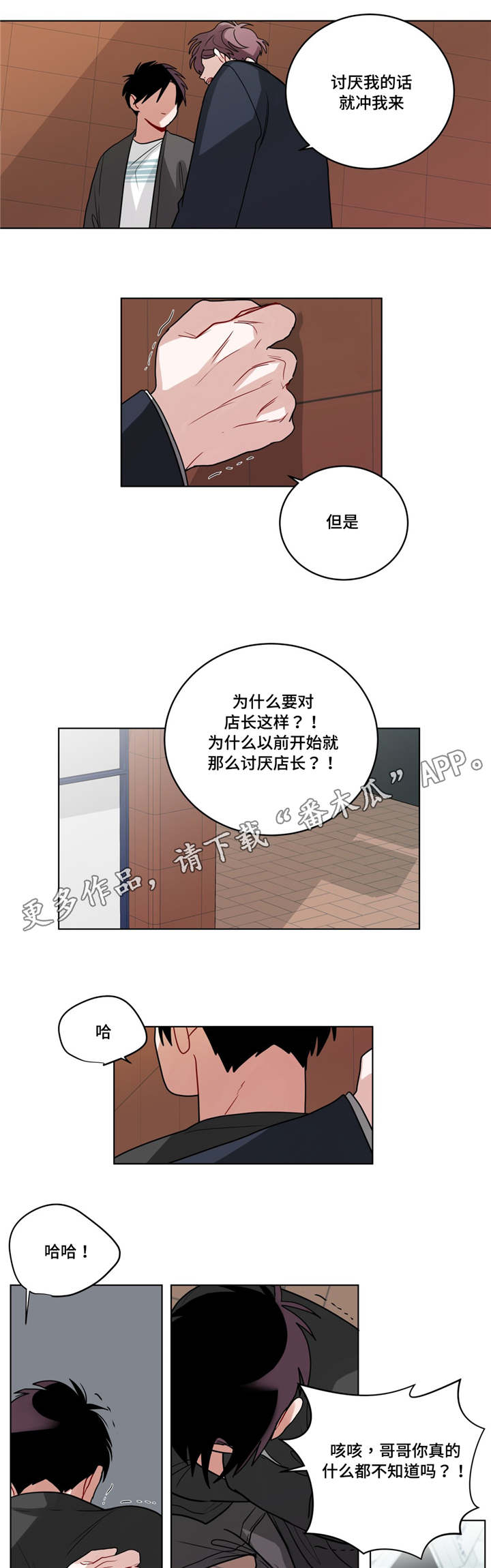 无声体验解说漫画,第57章：兄弟5图