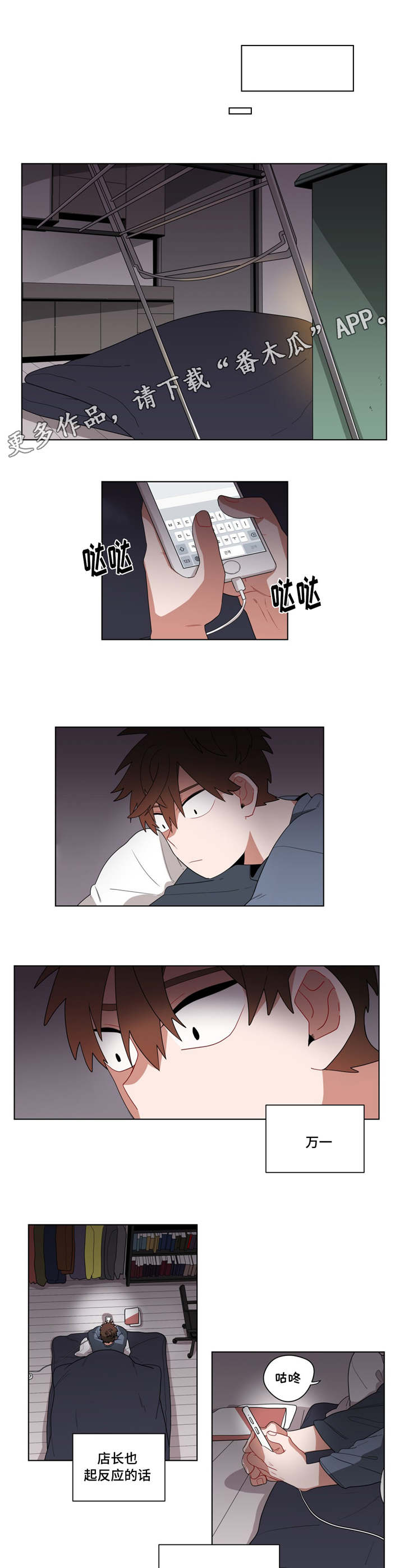 无声体验漫画,第14章：准备3图