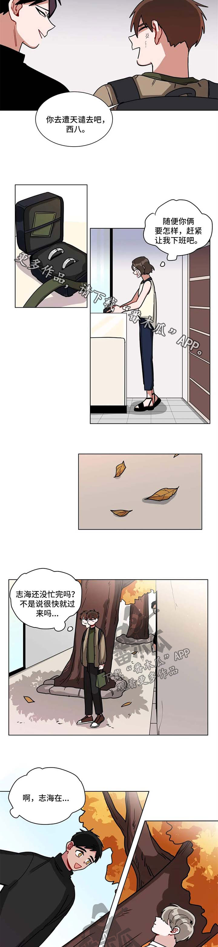 无声胜有声漫画,第131章：哪里怪怪的2图