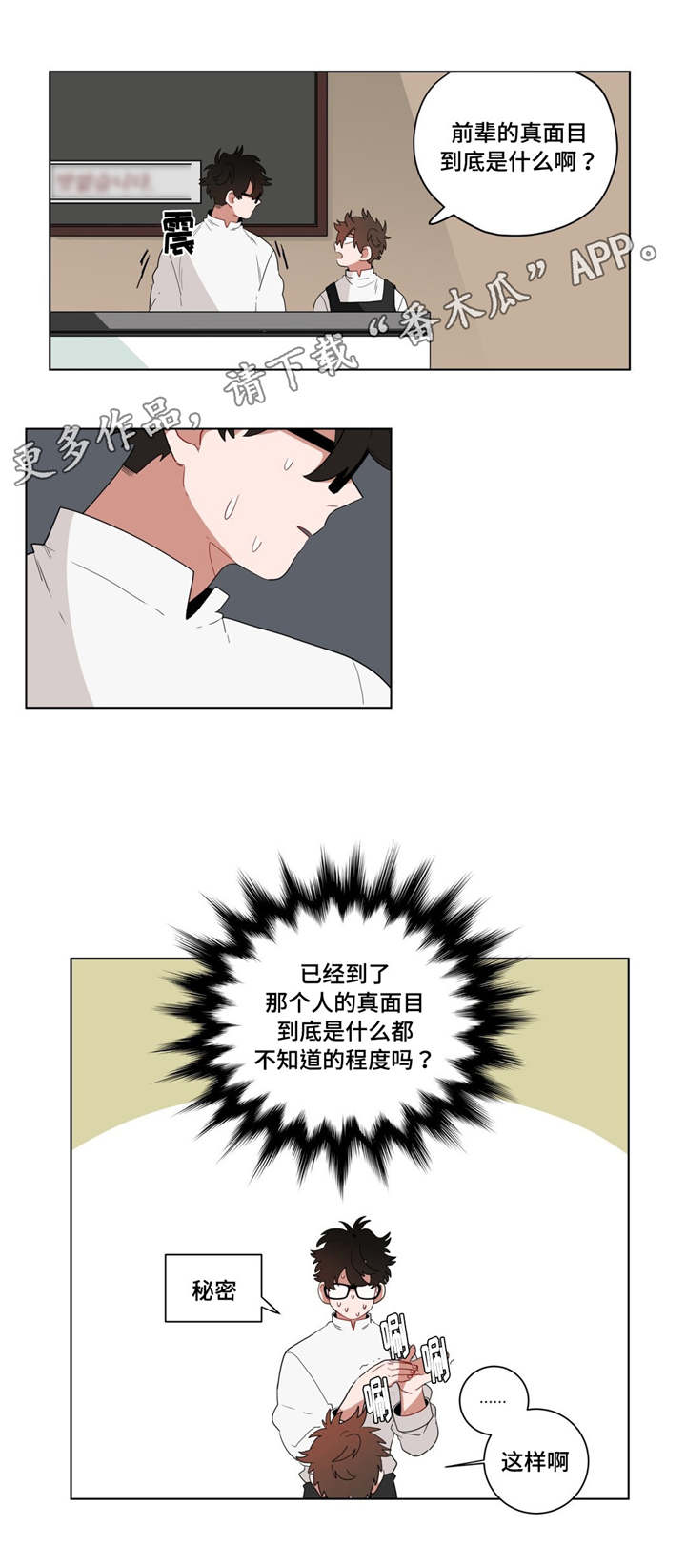 无声胜有声漫画,第17章：逃跑3图