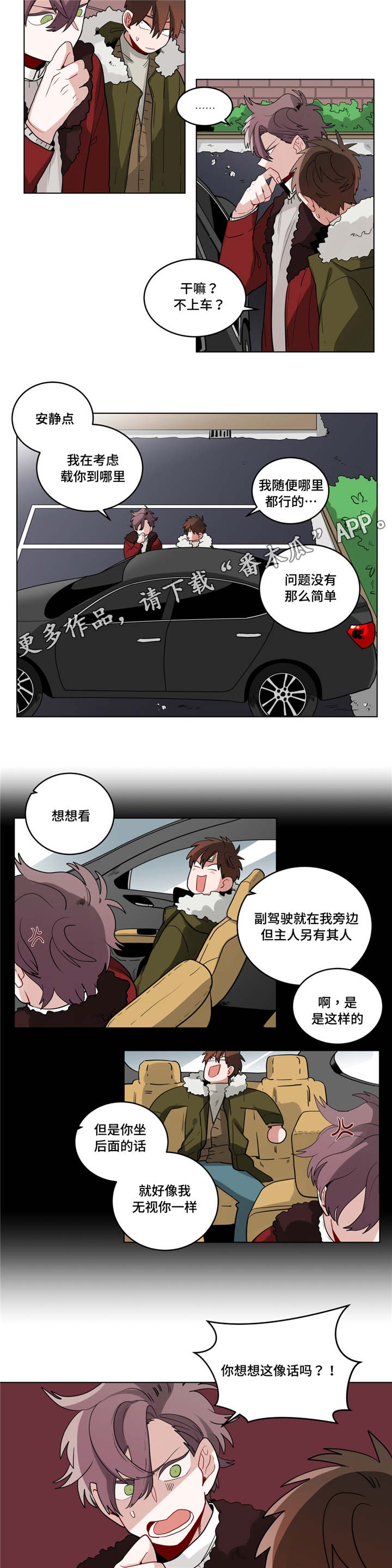 无声体验漫画,第26章：过度保护4图