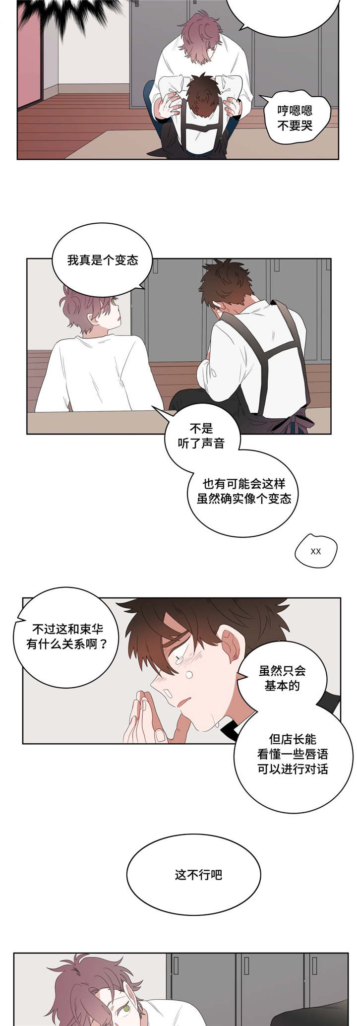 无声体验漫画在线完整免费观看漫画,第5章：学手语4图