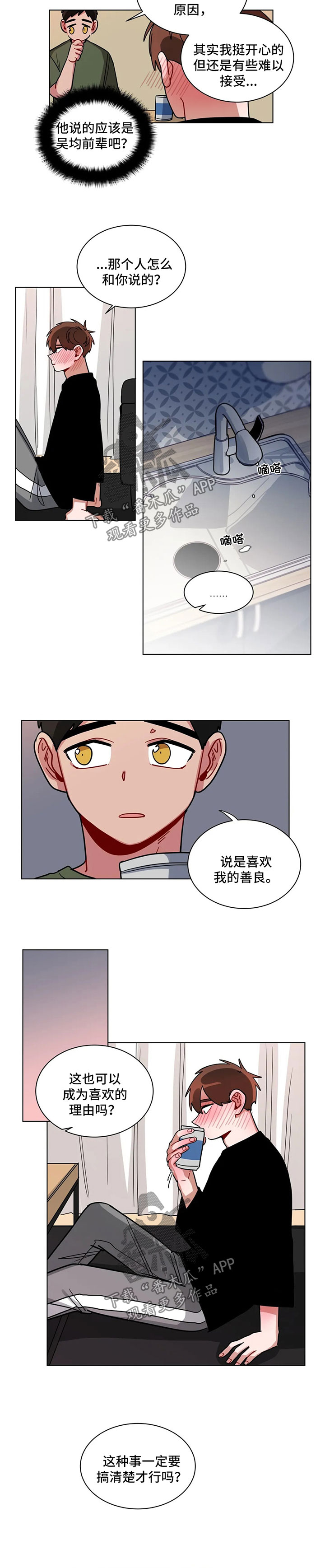 无声体验漫画,第127章：牢骚2图