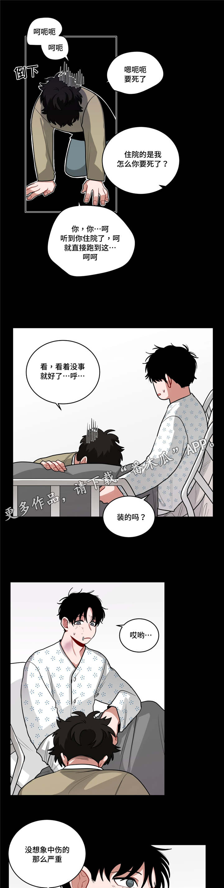 无声体验漫画,第51章：回忆4图