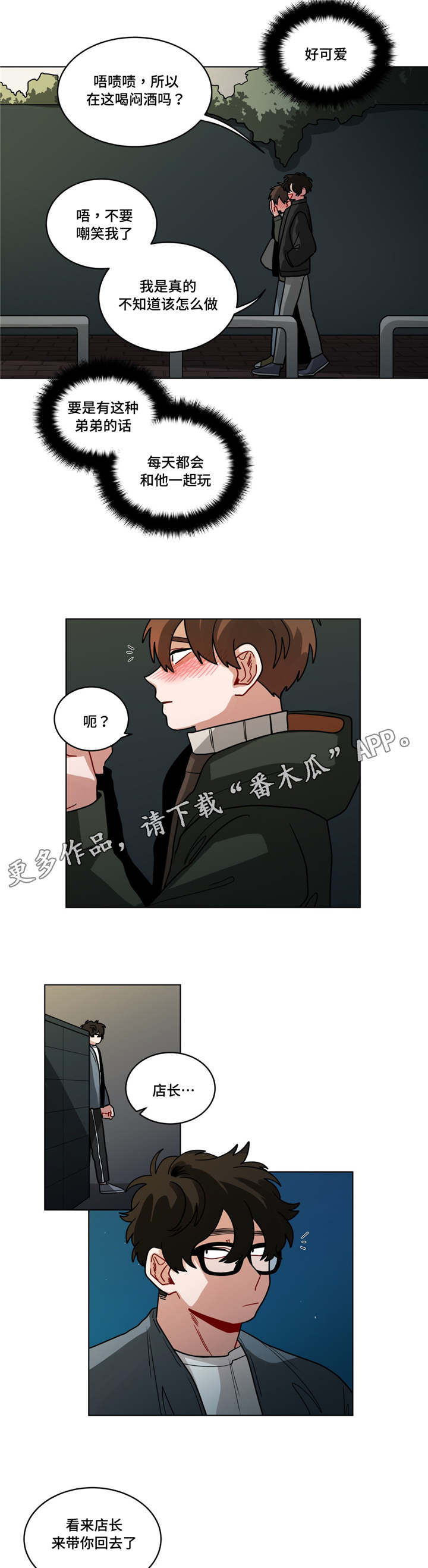 无声体验下拉式免费阅读无删减漫画,第76章：喝闷酒4图