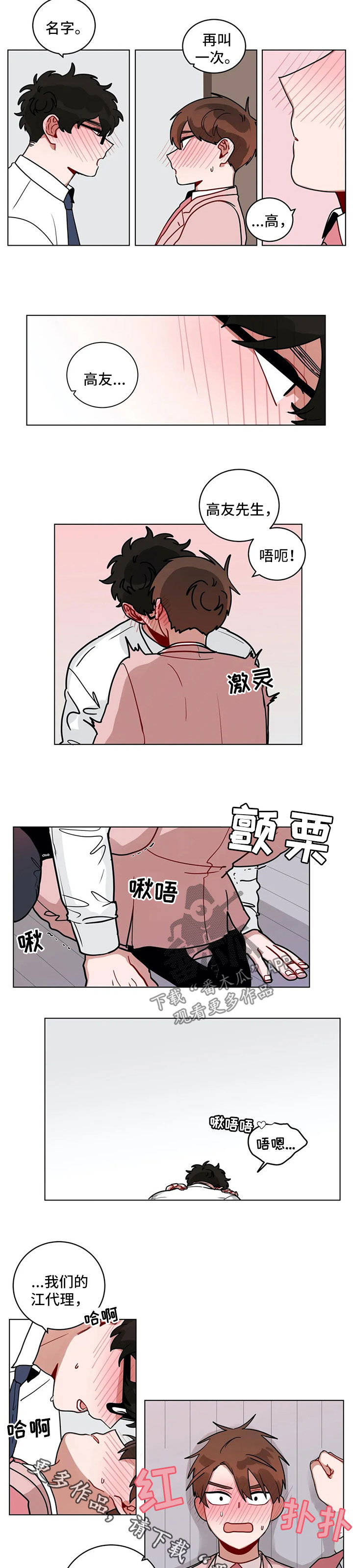 无声体验漫画,第181章：想扒掉你的西服1图