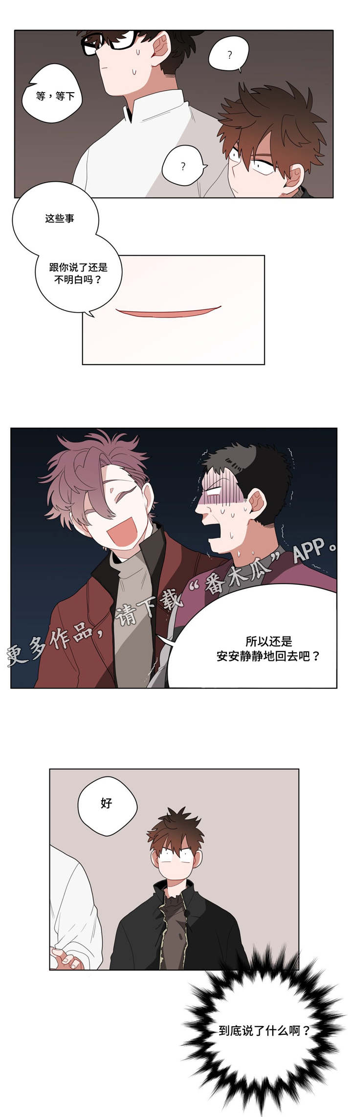 无声胜有声漫画,第16章：胆小鬼4图