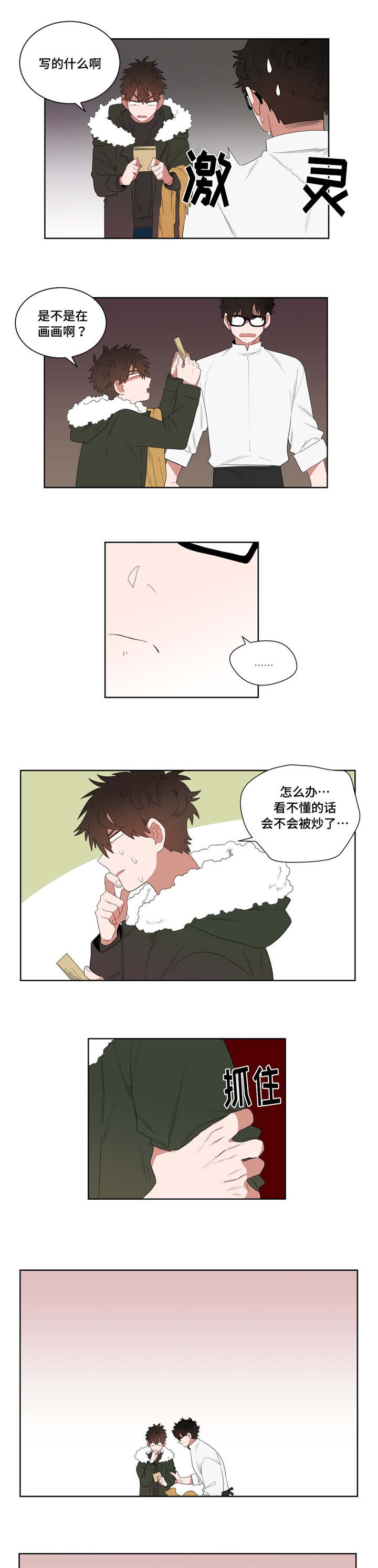 无声体验漫画无广告漫画,第4章：沉迷1图