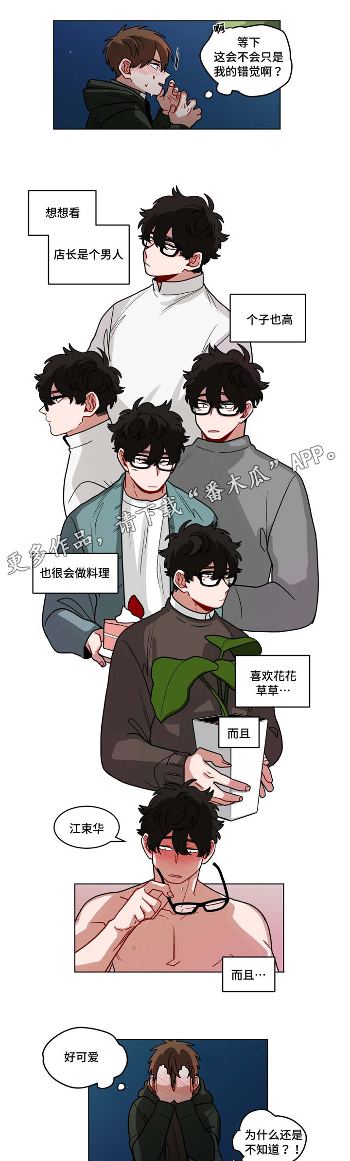 无声体验漫画全集免费漫画,第75章：错觉1图