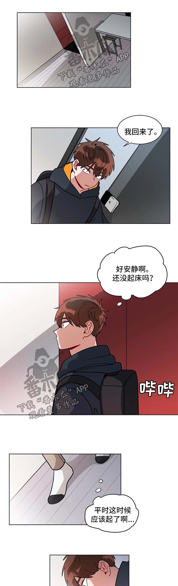 无声胜有声漫画,第120章：没睡醒1图