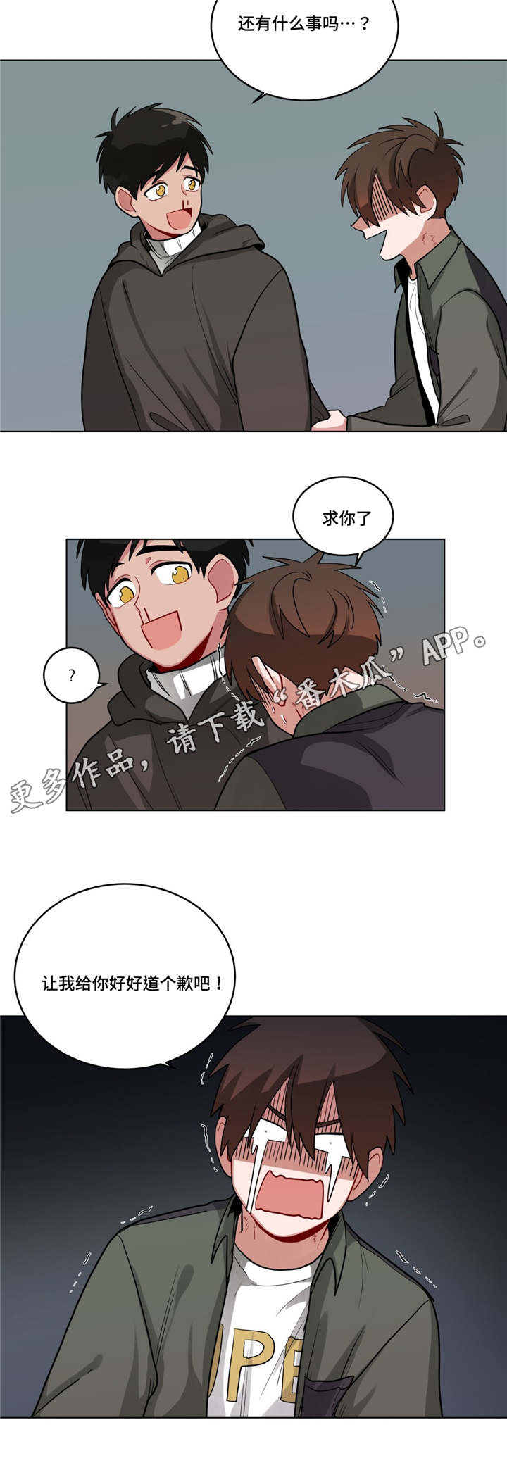 无声胜有声漫画,第47章：道歉1图