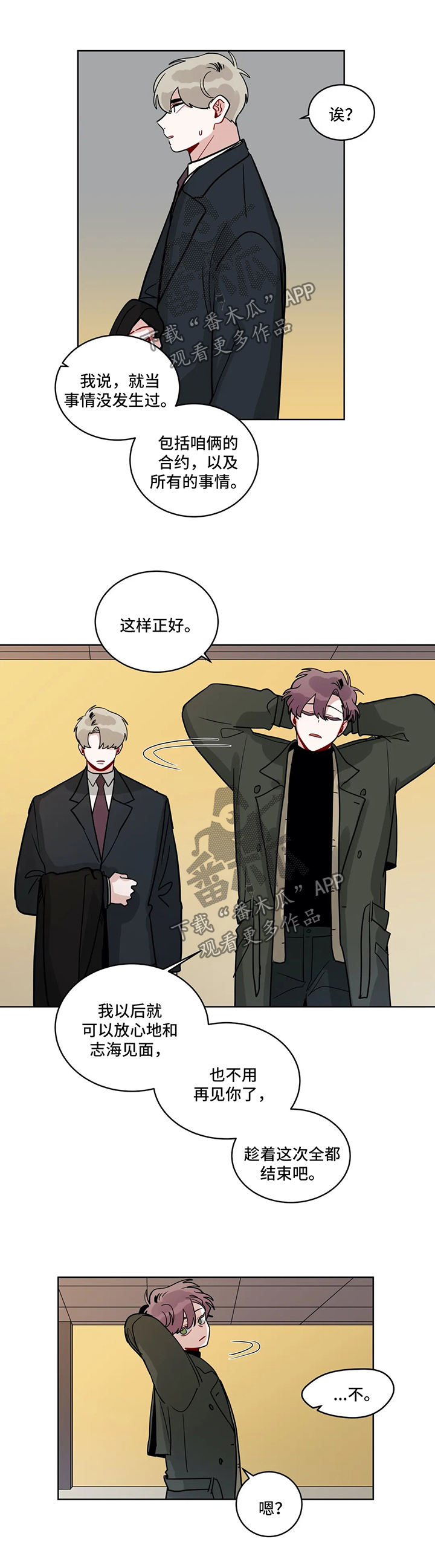 无声体验漫画,第152章：以后不要再见面了1图