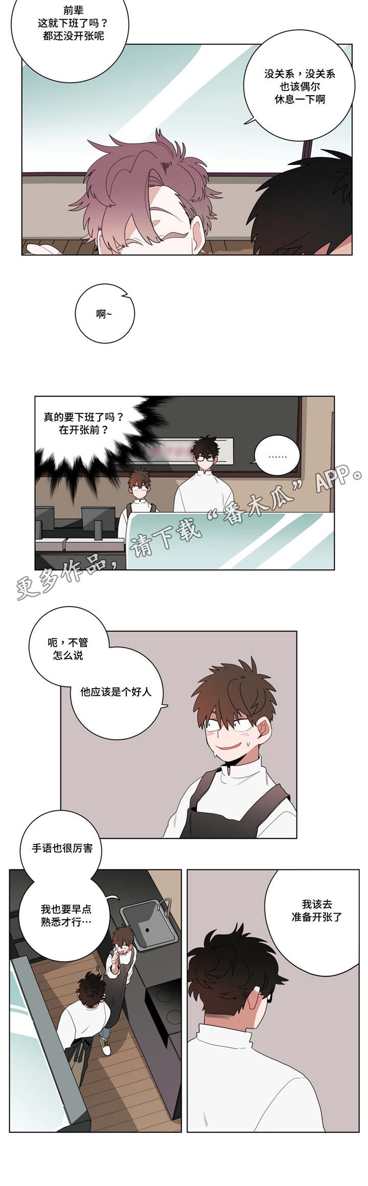 无声体验漫画,第14章：准备1图