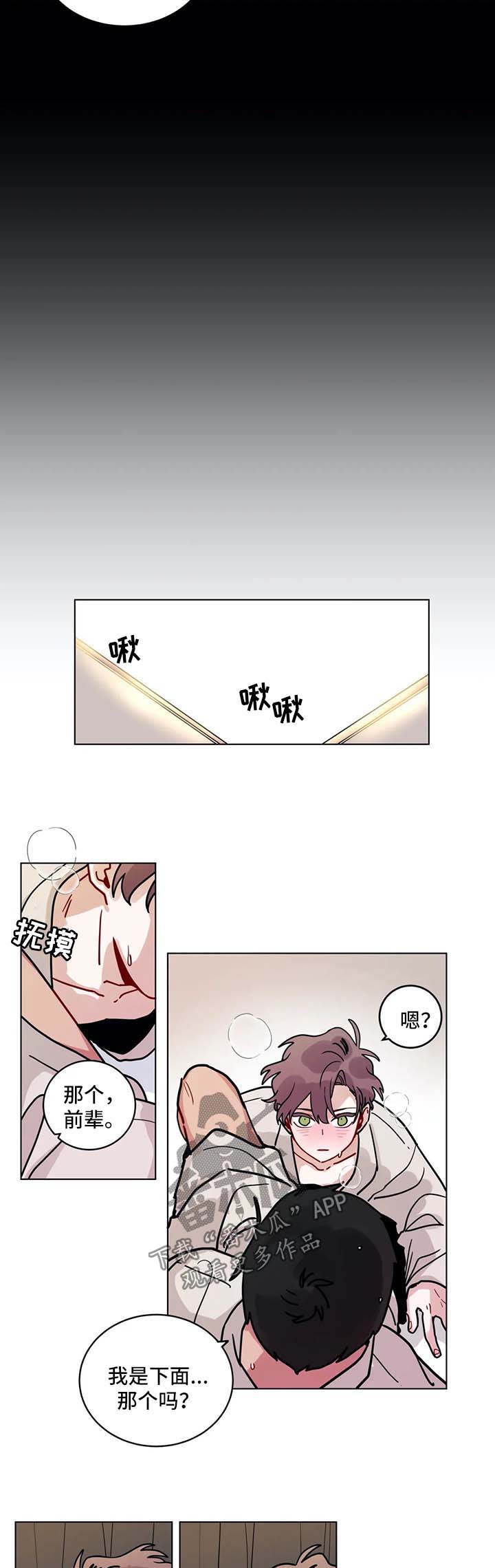 无声体验漫画,第158章：勇气3图