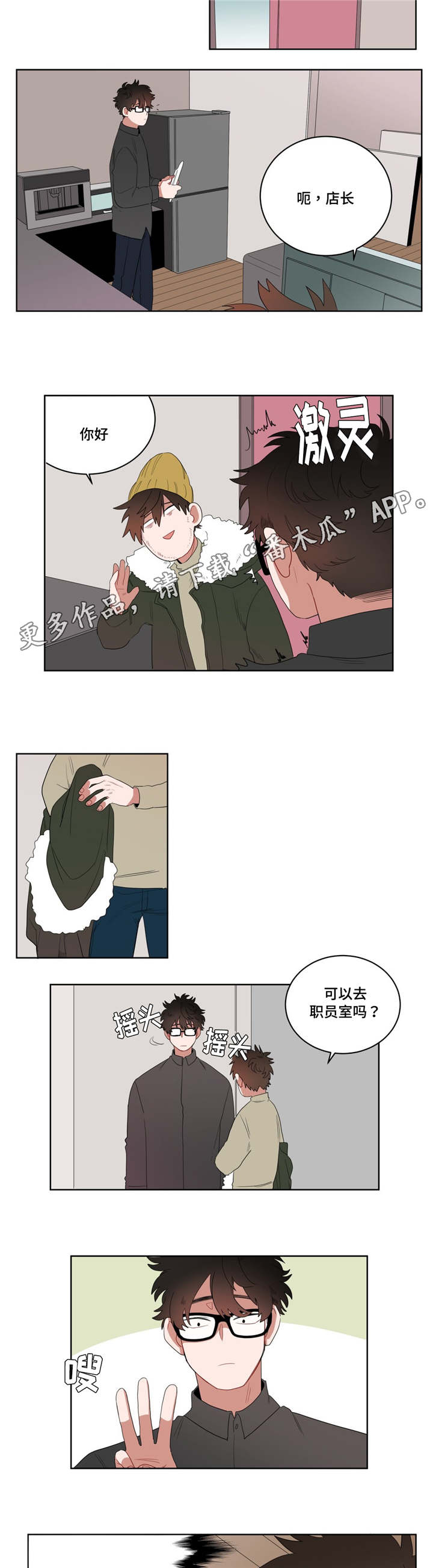 无声体验漫画无广告漫画,第7章：接触5图