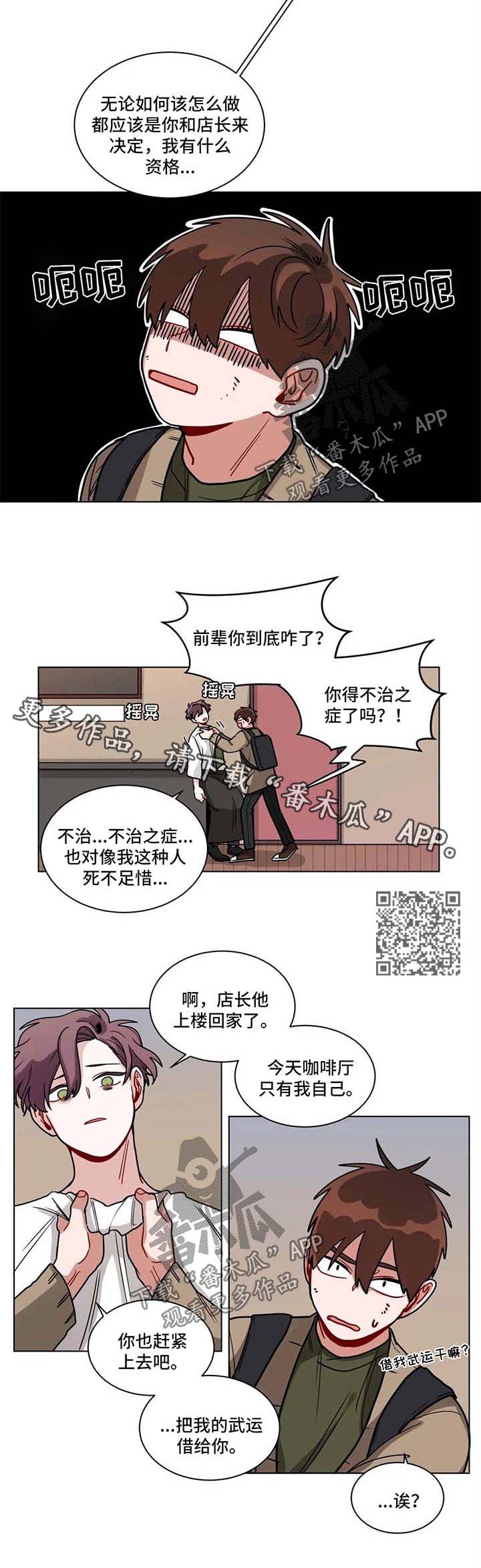 无声体验漫画,第132章：不会停下来3图