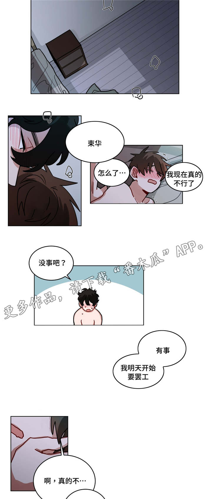 无声体验店长声音漫画,第71章：真温柔4图