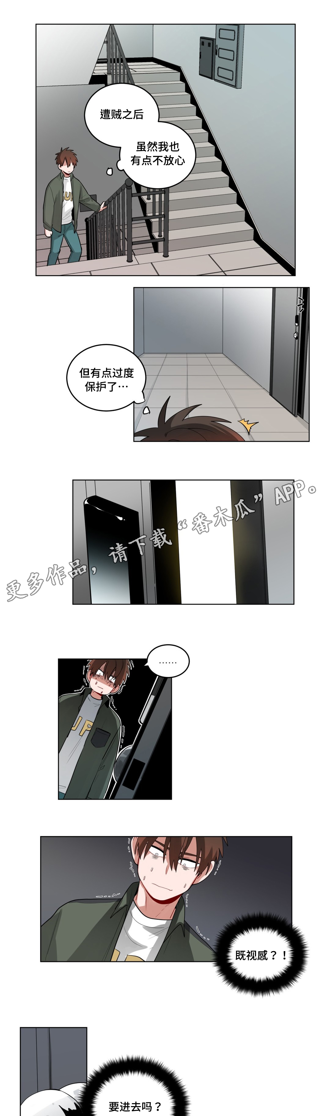 无声体验漫画,第44章：嫉妒1图
