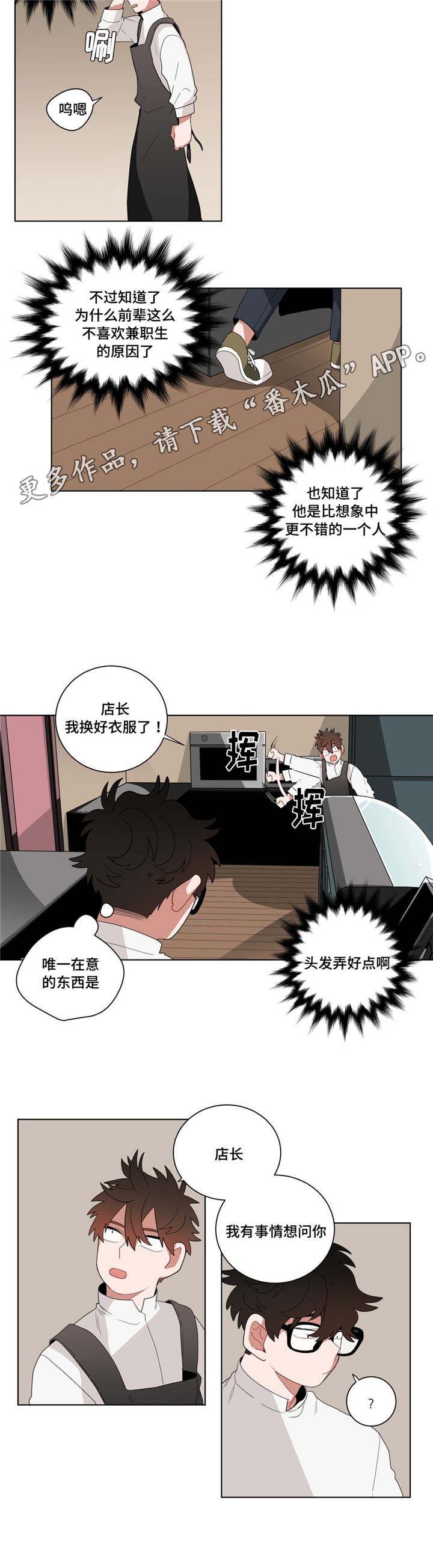 无声胜有声漫画,第17章：逃跑2图