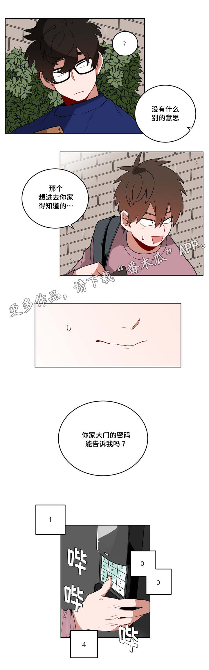 无声体验漫画,第17章：逃跑4图