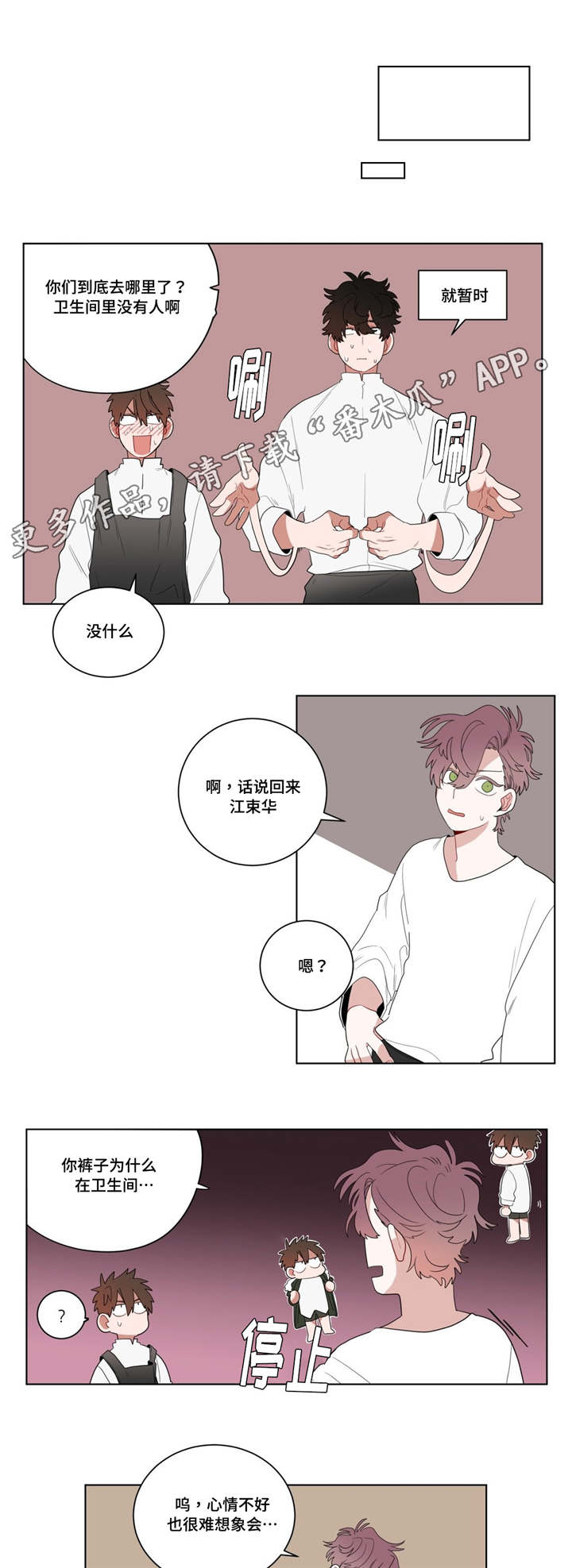 无声体验男主名字漫画,第12章：无理的客人1图