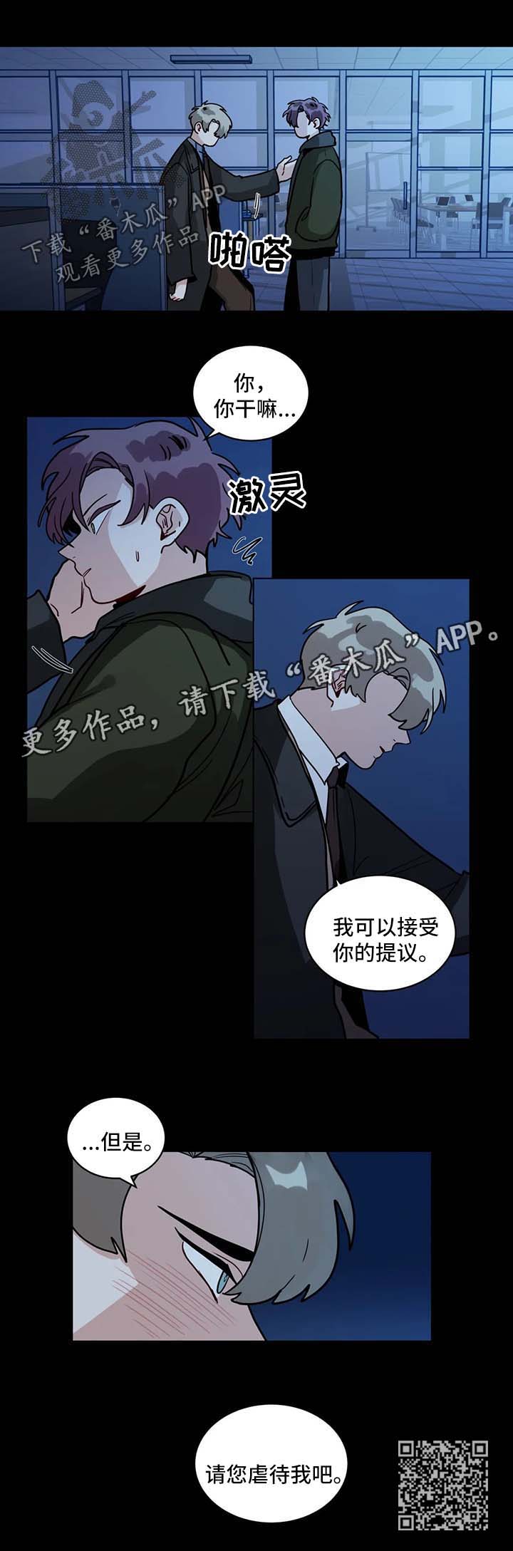 无声体验后续漫画,第141章：请您虐待我2图
