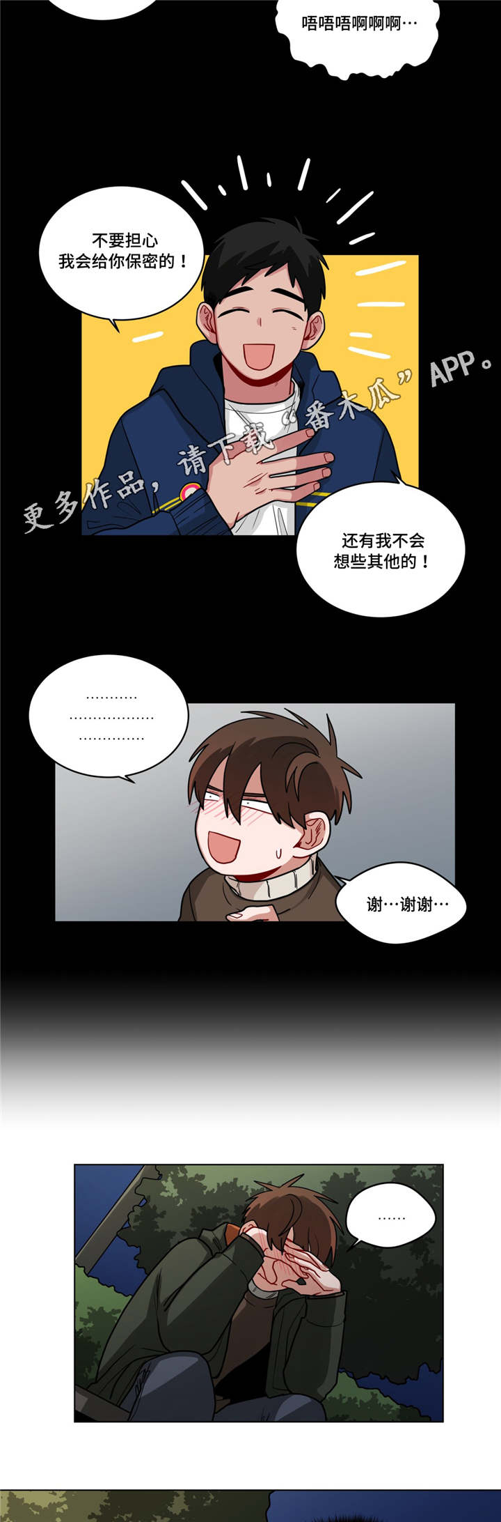 无声体验漫画漫画,第74章：保密3图