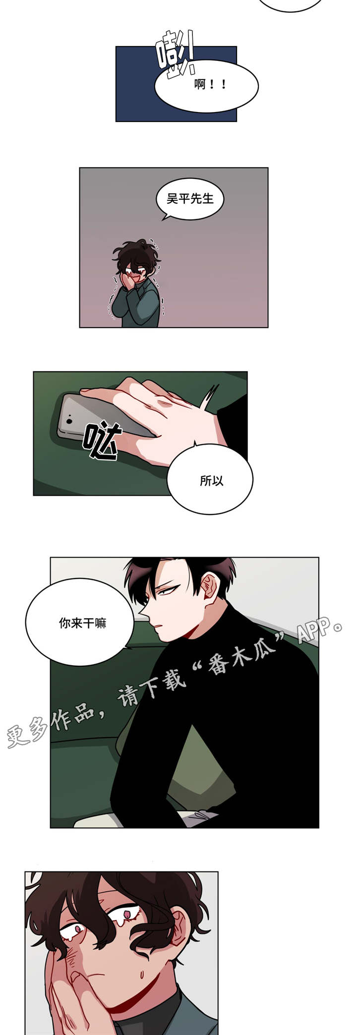无声体验后续漫画,第81章：别生气5图