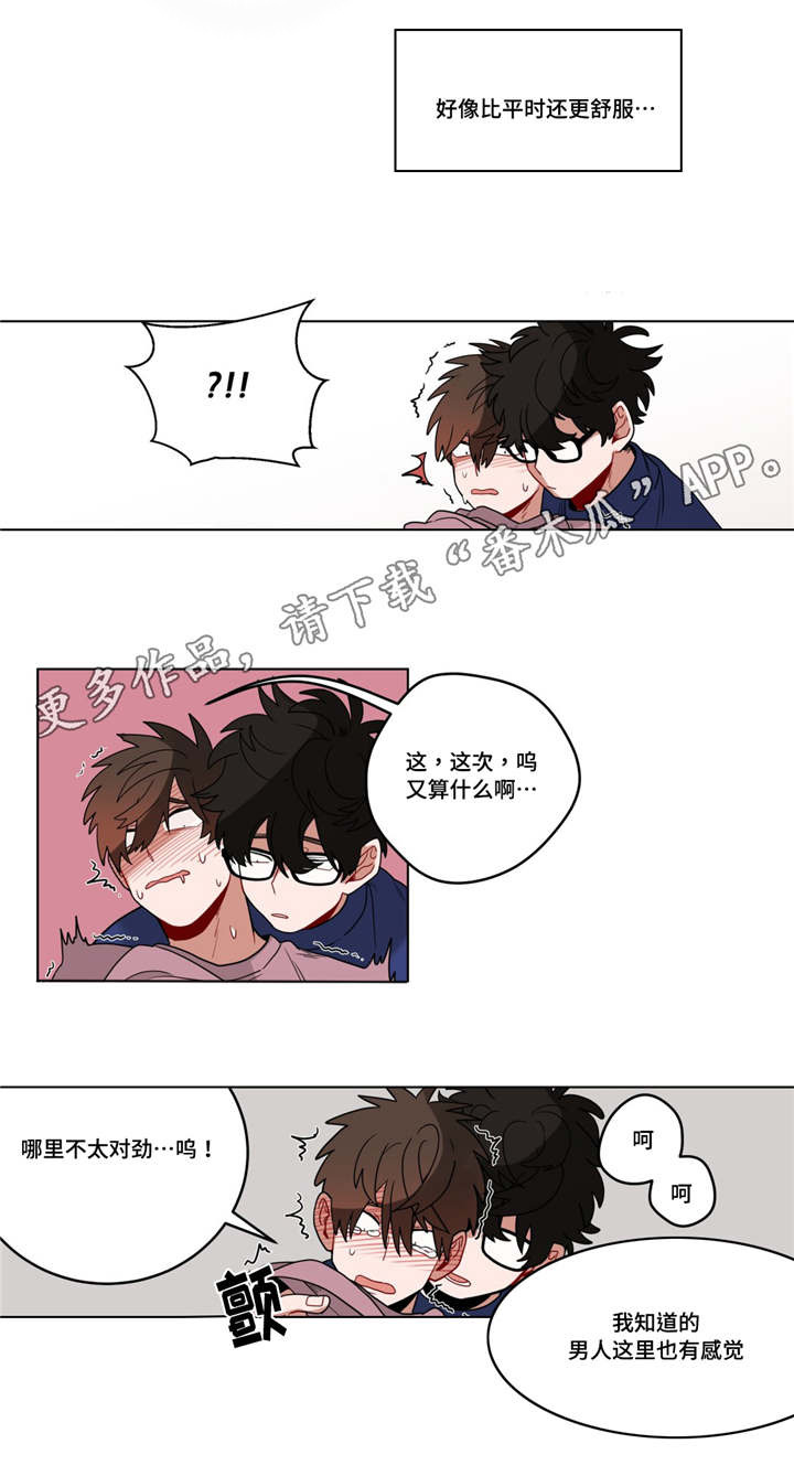 无声体验解说漫画,第19章：前辈的秘密5图