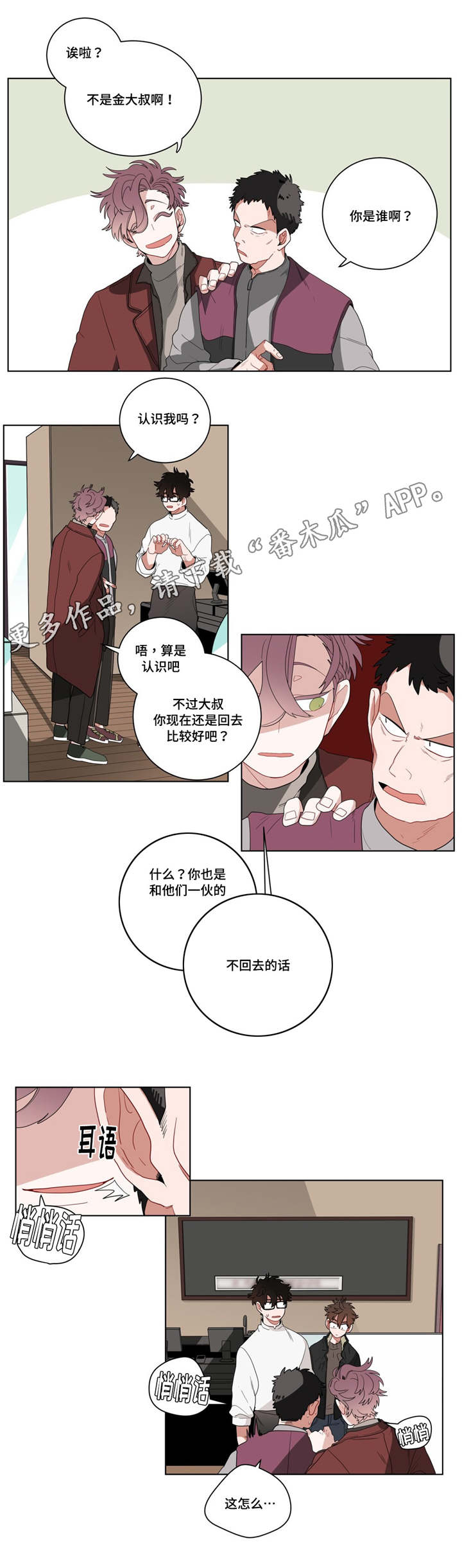 无声胜有声漫画,第16章：胆小鬼3图