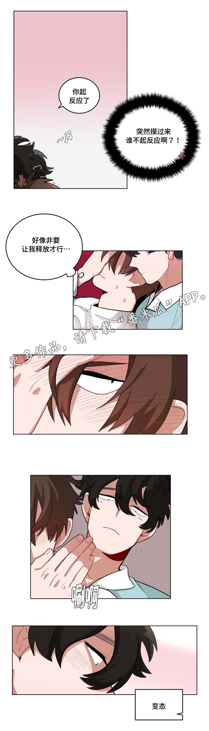 无声体验漫画无广告漫画,第41章：都怪你1图