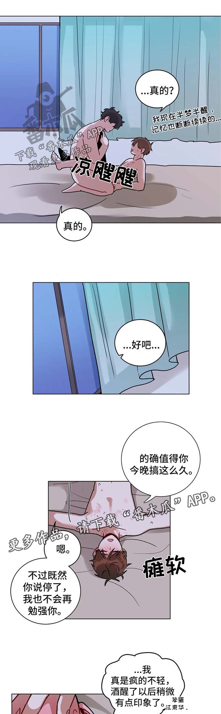 无声体验漫画,第173章：消气1图
