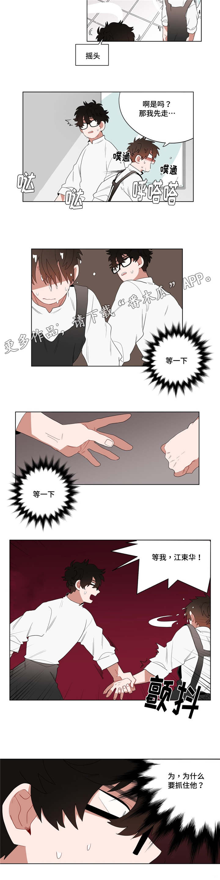 无声体验男主名字漫画,第11章：前辈的暗恋对象4图