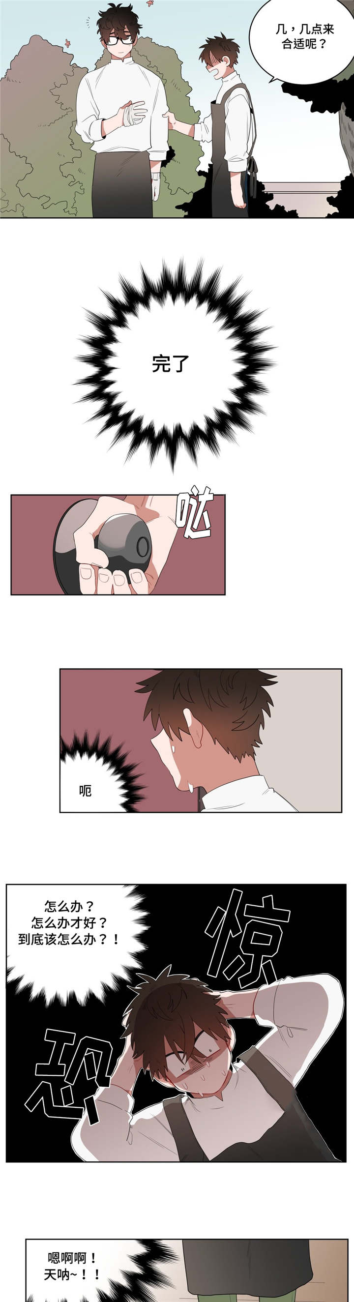 无声体验解说漫画,第6章：店长的家3图