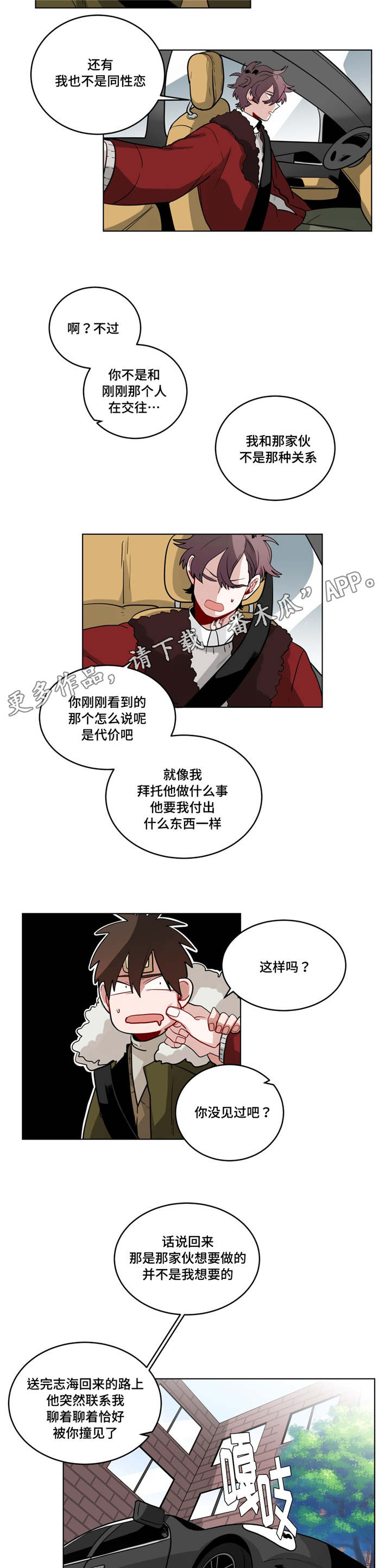 无声体验漫画,第26章：过度保护4图