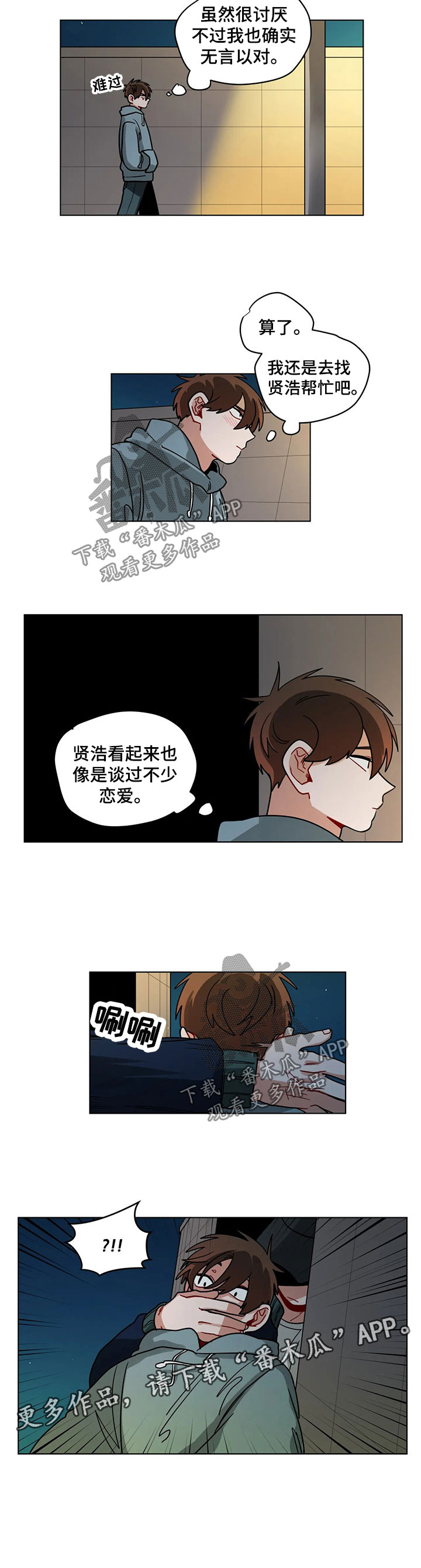 无声体验漫画无广告漫画,第84章：好久不见4图