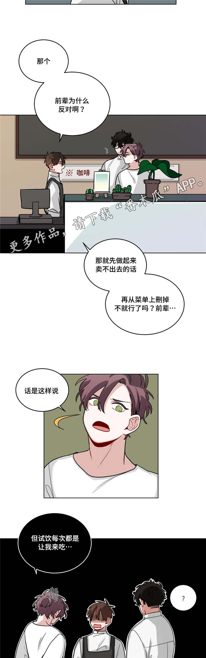 无声体验男主名字漫画,第66章：新菜单3图