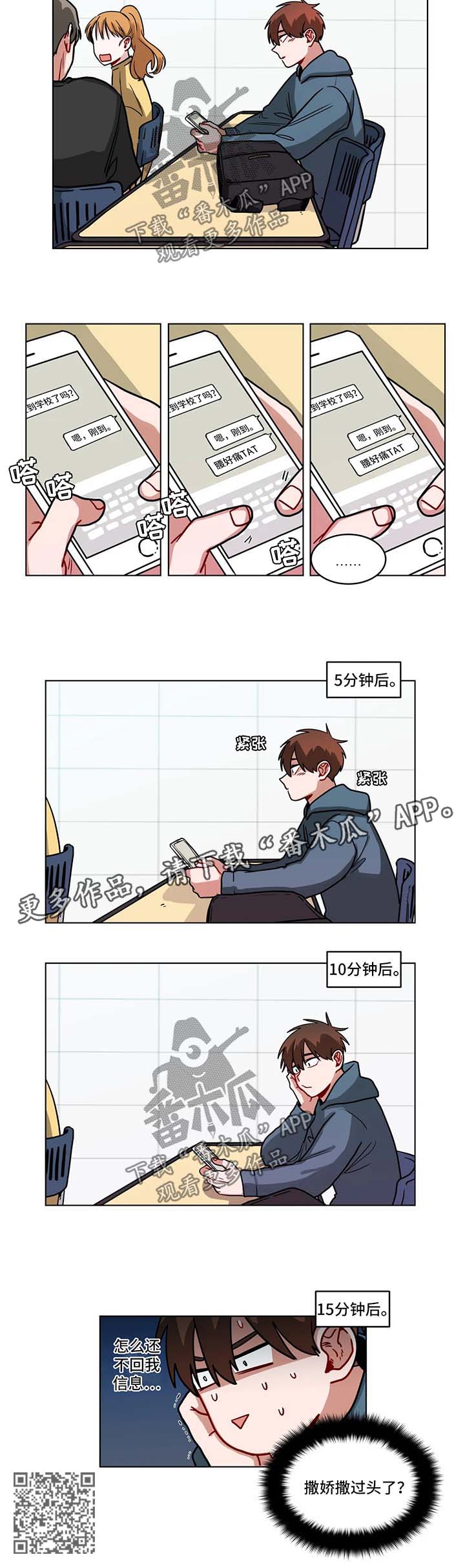 无声胜有声漫画,第98章：撒娇5图