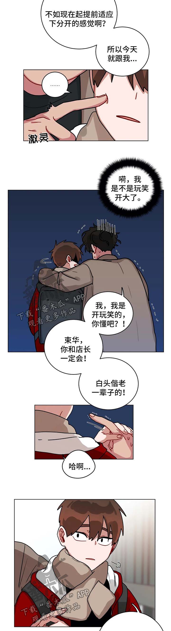 无声体验漫画,第172章：陪你玩5图