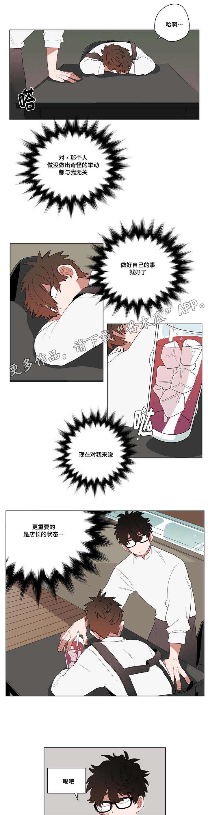 无声体验漫画,第13章：神秘的前辈2图