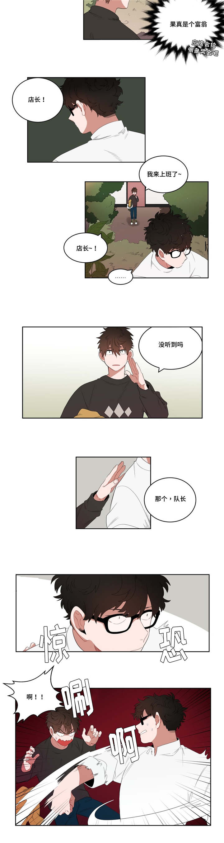 无声体验男主名字漫画,第2章：店长他...听不到声音5图