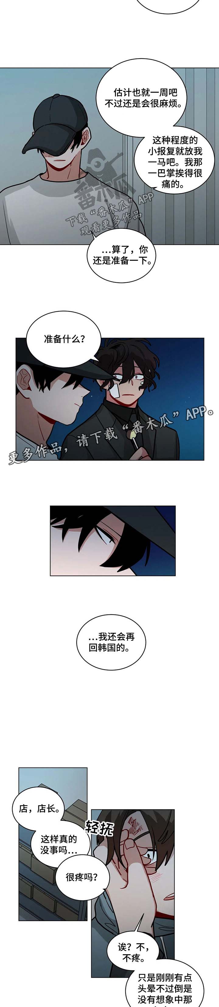 无声铃鹿漫画,第90章：我喜欢你5图