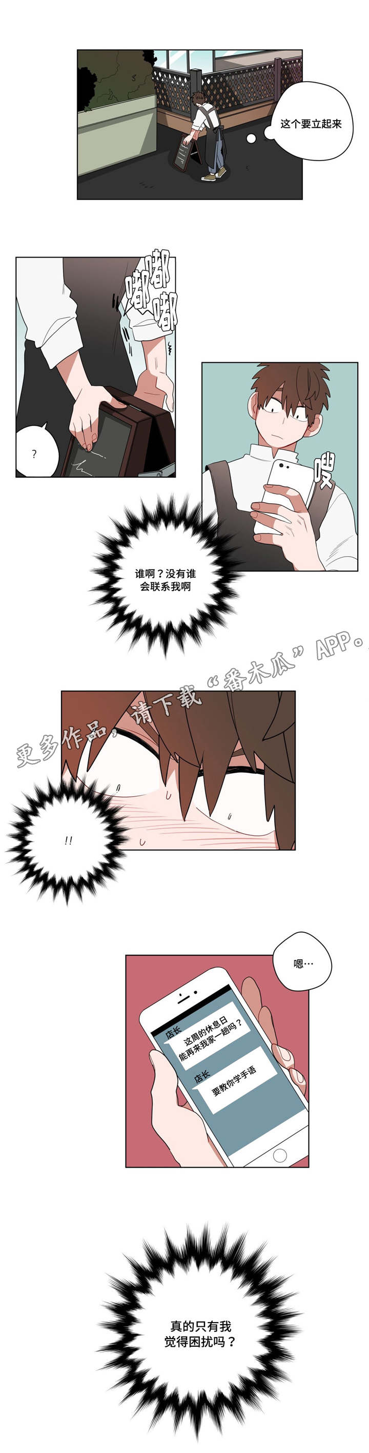 无声体验漫画,第14章：准备2图