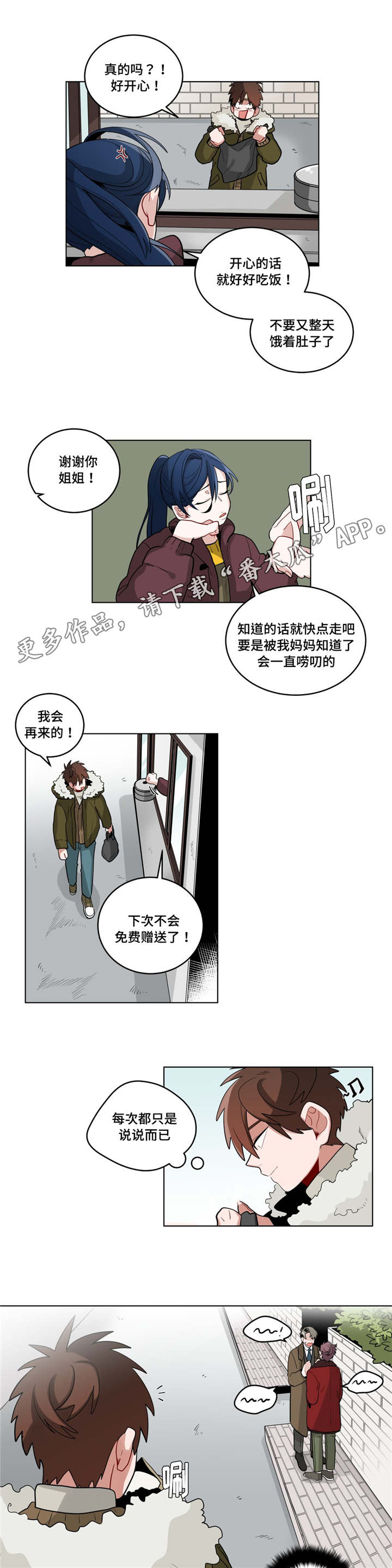 无声体验漫画,第25章：奇怪的店长5图
