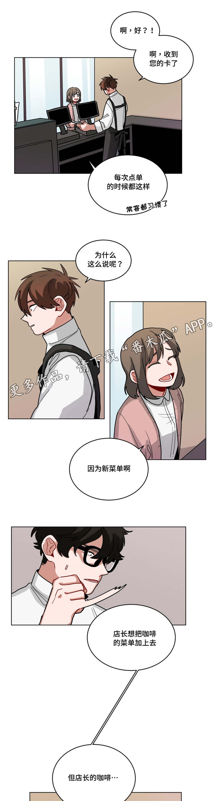 无声体验男主名字漫画,第66章：新菜单1图