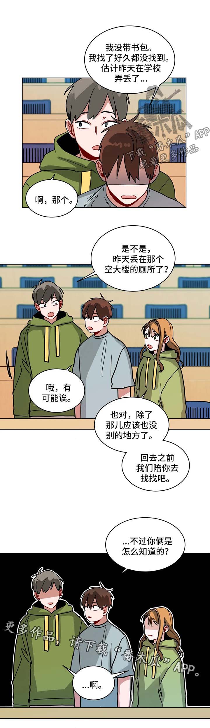 无声体验漫画,第105章：社会性死亡2图